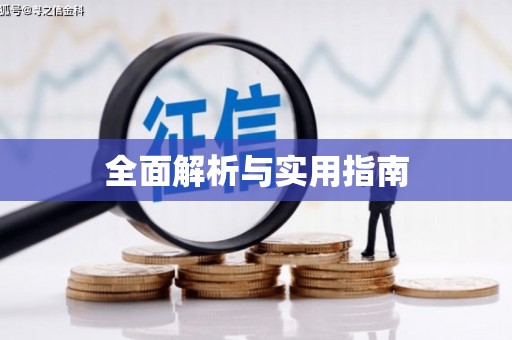 澎湖全面解析与实用指南