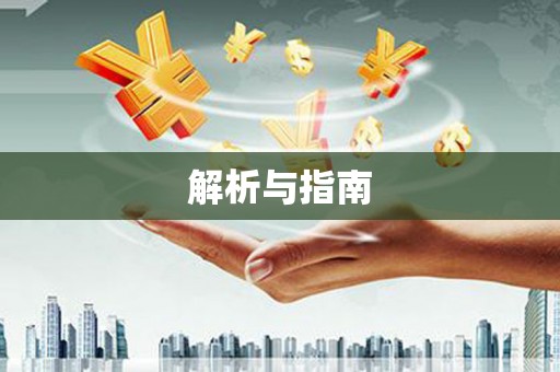 澎湖解析与指南