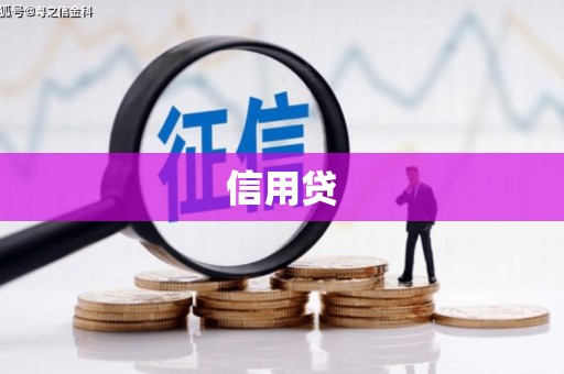 澎湖信用贷