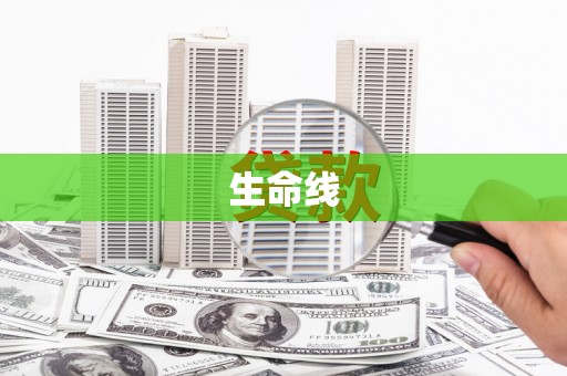 澎湖生命线