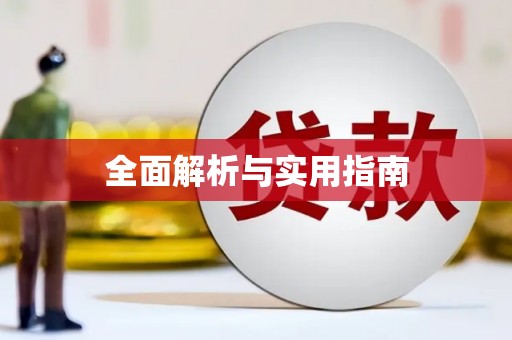 澎湖全面解析与实用指南