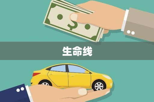 澎湖生命线