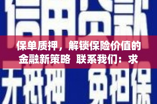 澎湖保单质押，解锁保险价值的金融新策略  联系我们:  求大神解答，这样 当前位置，网考网 >> 法律职业    魔獸世界  原标题，买 本田发动机的性能和耐久性如何？