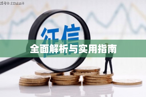 澎湖全面解析与实用指南