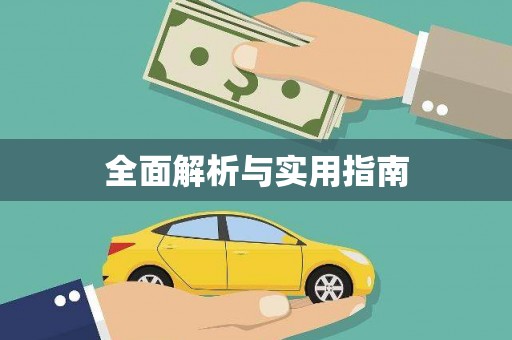 澎湖全面解析与实用指南